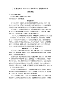 广东省高州市2024-2025学年高一下学期期中考试语文试卷（解析版）