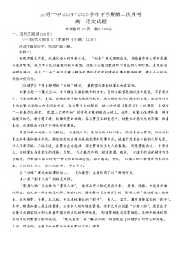福建省三明市第一中学2024-2025学年高一下学期6月月考语文试题（含答案）