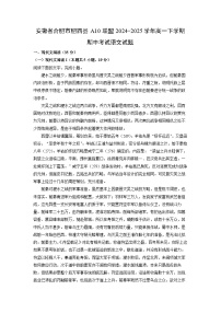 安徽省合肥市肥西县A10联盟2024-2025学年高一下学期期中考试语文试卷（解析版）