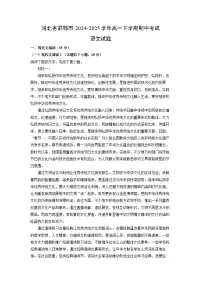 河北省邯郸市2024-2025学年高一下学期期中考试语文试卷（解析版）