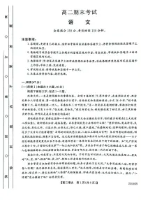 河北省衡水市第二中学2024-2025学年高二下学期6月期末考试语文试卷（PDF版附答案）
