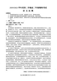 江苏省盐城市2024-2025学年高二下学期期末考试语文试卷