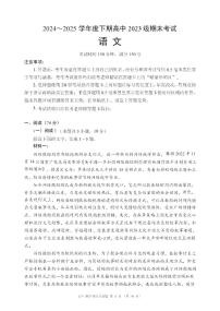 四川省成都市名校联盟2024-2025学年高二下学期期末考试语文试卷