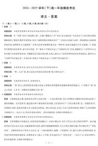 安徽省部分学校2024-2025学年高一下学期6月摸底考试语文试题（PDF版附解析）