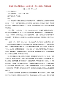 湖南省长沙市岳麓区2024_2025学年高一语文上学期11月期中试题含解析