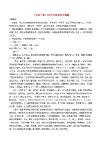 全国二卷2025年高考语文真题