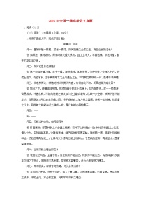 全国一卷2025年高考语文真题含解析