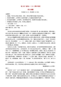 重庆市2024_2025学年高一语文上学期期中试题含解析 (1)