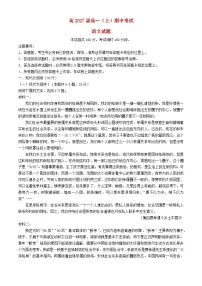 重庆市2024_2025学年高一语文上学期期中试题含解析 (1)