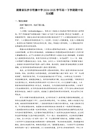 湖南省长沙市明德中学2024-2025学年高一下学期期中语文试题（含答案）