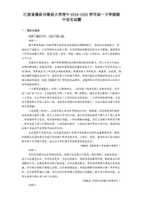 江西省南昌市南昌大学附中2024-2025学年高一下学期期中语文试题（含答案）