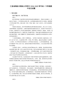江西省南昌市南昌大学附中2024-2025学年高一下学期期中语文试题（含答案）