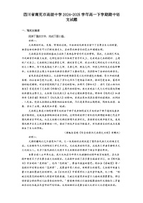 四川省南充市高级中学2024-2025学年高一下学期期中语文试题（含答案）