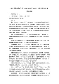 【语文】湖北省楚天协作体2024-2025学年高一下学期期中考试试题（解析版）