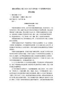 【语文】湖北省鄂北六校2024-2025学年高一下学期期中联考试题（解析版）