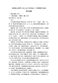【语文】江西省上饶市2024-2025学年高一下学期期中考试试题（解析版）