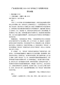 【语文】广东省部分学校2024-2025学年高二下学期期中联考试题（解析版）