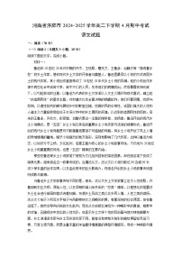【语文】河南省洛阳市2024-2025学年高二下学期4月期中考试试题（解析版）
