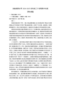 【语文】河南省新乡市2024-2025学年高二下学期期中考试试题（解析版）