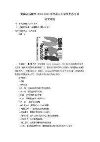 【语文】湖南省岳阳市2023-2024学年高二下学期期末考试试题（解析版）