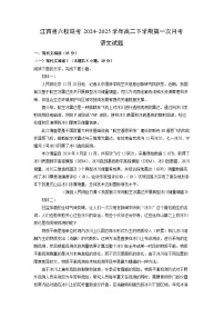 【语文】江西省六校联考2024-2025学年高二下学期第一次月考试题（解析版）