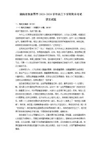 【语文】湖南省张家界市2023-2024学年高二下学期期末考试试题（解析版）
