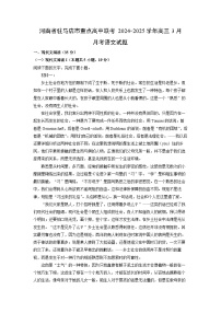 河南省驻马店市重点高中联考2024-2025学年高三3月月考语文试卷（解析版）