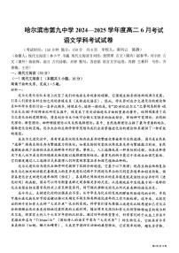2025年哈九中高二（下）6月月考语文试卷及答案