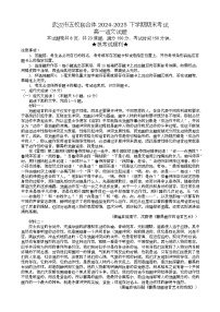 湖北省武汉市五校联合体2024-2025学年高一下学期6月期末语文试卷（Word版附答案）