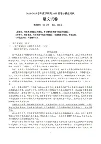 四川省成都七中2025届新高二下学期（6月考）零诊模拟-语文试题+答案