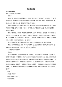 湖南省长沙市岳麓实验中学2024-2025学年高二下学期6月月考语文试卷（Word版附解析）