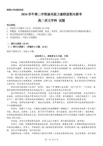 浙江省温州市新力量联盟2025届新高二下学期6月期末联考-语文试题+答案