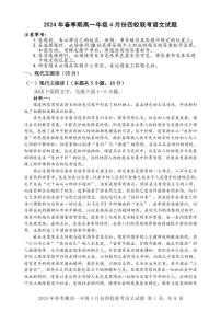 广西玉林市四校2023—2024学年高一年级下学期4月联考语文试题
