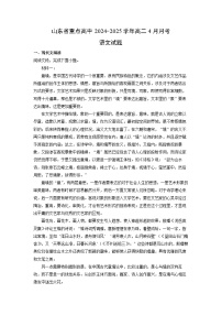 山东省重点高中2024-2025学年高二下4月月考语文试卷（解析版）