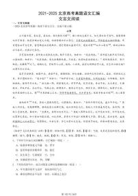 2021-2025北京高考真题语文汇编：文言文阅读 有答案