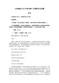 山东省威海市2025年高三第三次模拟考试语文试题(含答案)