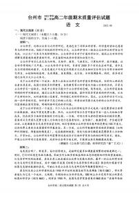 浙江台州市2024-2025学年高二下学期期末考试语文试卷