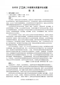 浙江台州市2024-2025学年高二下学期期末考试语文试卷
