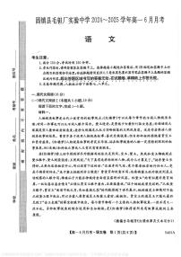 安徽省蚌埠市固镇县毛钽厂实验中学2024-2025学年高一下学期6月月考语文试卷