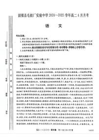 安徽省蚌埠市固镇县毛钽厂实验中学2024-2025学年高二下学期6月月考语文试卷