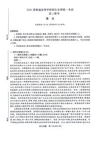 河南省部分示范性高中2023—2024学年高二下学期5月联考语文试卷