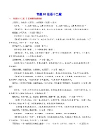 专题01 论语十二章（专题讲解导学案）-新高二语文暑假衔接