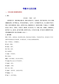 专题05 五石之瓠（专题讲解导学案）-新高二语文暑假衔接