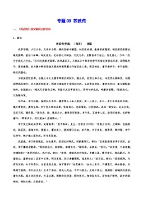 专题08 苏武传（专题讲解导学案）-新高二语文暑假衔接