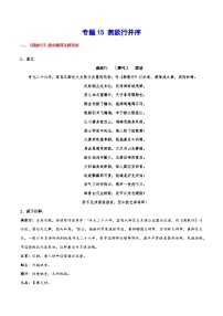 专题15 燕歌行并序（专题讲解导学案）-新高二语文暑假衔接