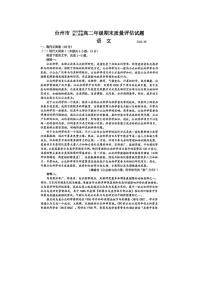 浙江台州市2025学年高二下学期6月期末考试语文卷含答案