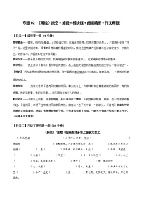 专题02《师说》挖空＋成语＋模块练＋阅读精析＋作文审题（教师版+学生版）-高考语文一轮复习新高三