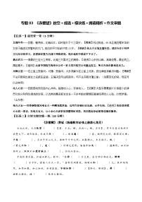 专题03《赤壁赋》挖空＋成语＋模块练＋阅读精析＋作文审题（教师版+学生版）-高考语文一轮复习新高三