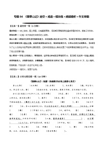 专题04《登泰山记》挖空＋成语＋模块练＋阅读精析＋作文审题（教师版+学生版）-高考语文一轮复习新高三