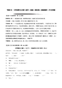 专题06《齐桓晋文之事》挖空＋成语＋模块练＋阅读精析＋作文审题（教师版+学生版）-高考语文一轮复习新高三